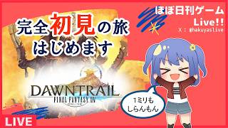 【FF14 - 新生編】＃02 おつかいばかりののんびり旅
