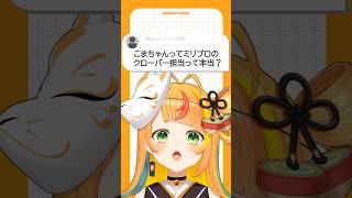 歌って踊れるクローバー担当！？【小廻こま/ミリプロ】