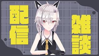 【雑談配信】梅雨が明けたという噂