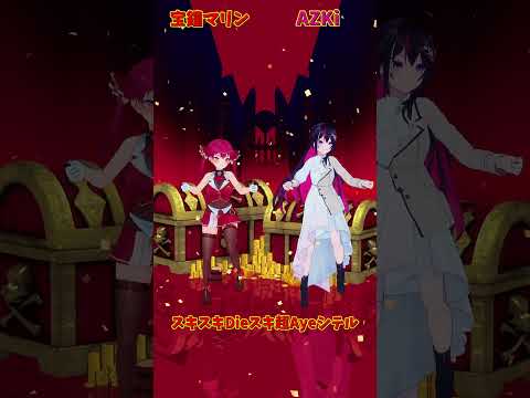 宝鐘マリンとAZKiの音楽動画＆アニメMVで楽しむホロライブの最新コンテンツ サムネイル