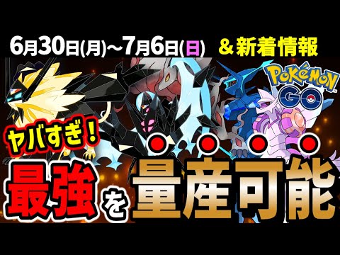 【ついに来る！】ルナアーラとソルガレオがゲットし放題の神イベ！8月はオリジンレイドも開催！イベントまとめ【ポケモンGO】
