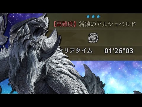 【モンハンワイルズ】アルシュベルド狩猟 4Pt バグあり 01'26"03【OBT2】