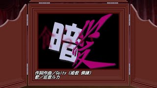 【巡音ルカ】暗愛【Guity（姫仮 倶錬）Vtuber】