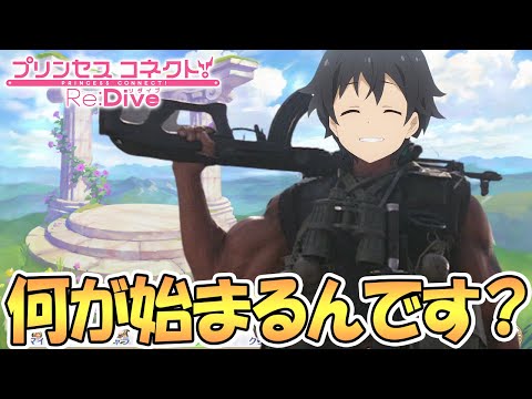 【プリコネR】遂に英語版プリコネが始動してしまった…何が始まるんです？【海外版】【プリコネ】