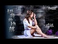 陳衣宸 - 切我放袂落 HD (官方正式版MV)#愛你無留名#超級紅人榜#歌唱