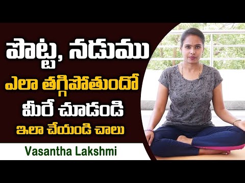 Vasanthalakshmi Yoga After Delivery To Reduce Fat
