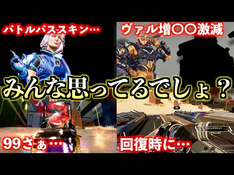 【バトルパスさぁ…】最近のAPEXについてみんなが思っているであろうこと４選【APEX LEGENDS】