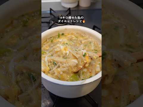 【ダイエット飯🔥】最強ダイエットスープ🍲#ダイエットレシピ #料理 #自炊 #簡単レシピ #ダイエット#スープ