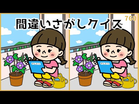 【間違い探しクイズ】夏のおすすめイラスト集！無料デイレク【高齢者向け】#760