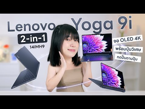 รีวิวLenovoYOGA9iLaptop2