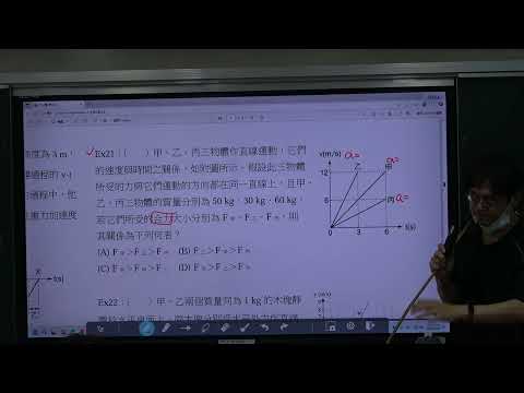 九年級 理化 2-2 運動定律P21 中