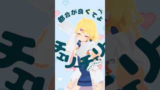すきすき？🍒『#チェリーポップ-DECO*27 』#踊ってみた 雛星あいる/VEE #vtuber #shorts