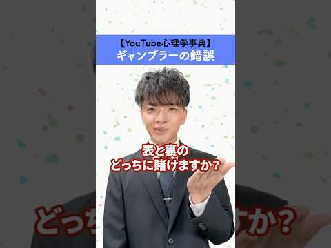 ギャンブルは負けるようにできている #心理学
