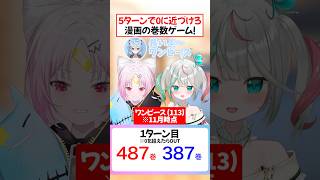 【漫画📕】既刊数で500を目指せ❗️【ぶいぱい】#short #vtuber