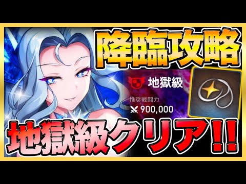 【エピックセブン】エリシア降臨攻略！地獄級クリア！光月影ガチャ回せる！【epicseven】