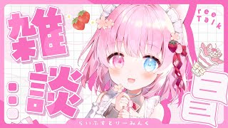 【#雑談】久しぶりの雑談配信で御座います🌸最近の色々をゆっくりお喋り致しませんか？🌹【#愛猫ひより #Vtuber 】