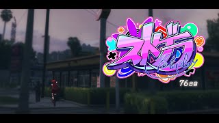 【 #ストグラ #76 】今日も働くョ！【 #真島ルイ /Re:AcT】