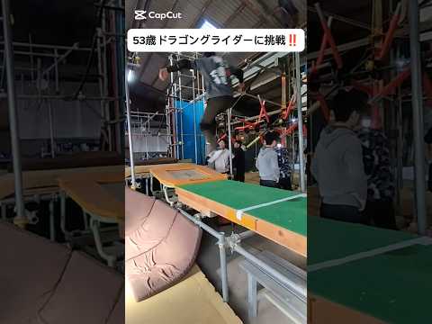SASUKE出場を目指す53歳のドラゴングライダー