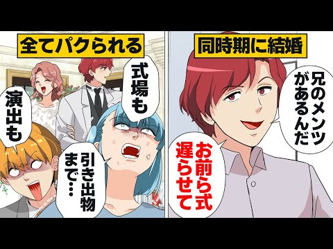 【漫画】何でもかんでも聞いてくる兄に全て奪われていた結婚式
