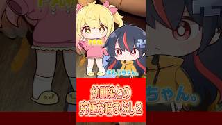 幼馴染との暇つぶしin京都 #まんじちゃん #P丸様 #日常 #shorts