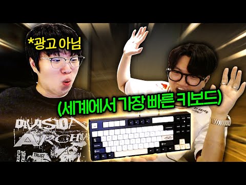 (*광고 아님) 세계에서 가장 빠른 키보드 