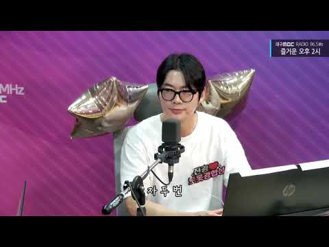 MBC즐거운오후2시 진광 랄랄라 퀴즈 맞혀보세요(퀴즈곡:자갈치아지매)