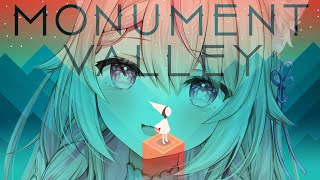 【Monument Valley】名作のだまし絵パズルゲームで迷路の出口を探る!!/初見さん大歓迎✨
