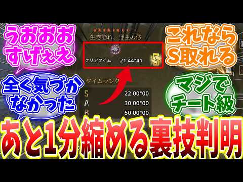 歴戰王アルシュベルドチャレクエのタイムをあと1分縮める裏技が判明...ワイルズ最後のTAイベントを飾ろうと話題に... 【反應集】【ライズ】【サンブレイク】