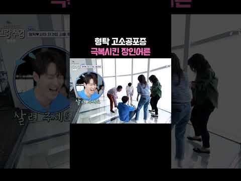 장인어른 장난기 발동 #<strong>신랑수업</strong>