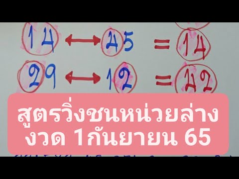 สูตรวิ่งชนหน่วยล่างงวด1965น