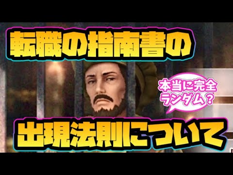 【ウィザードリィ ダフネ】転職の指南書の出現法則について！