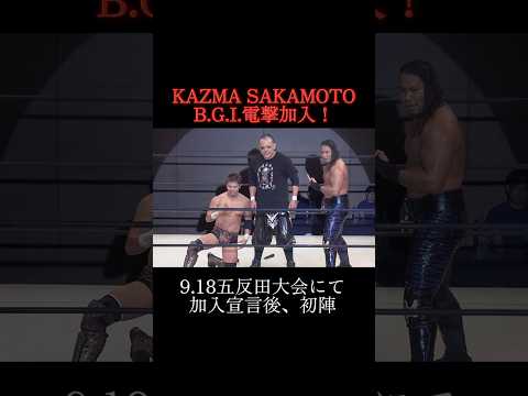 KAZMA SAKAMOTO、B.G.I.電撃加入！石田凱士と共闘へ #gleat #プロレス