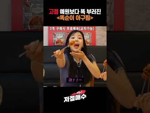 고점 예원이보다 똑 부러진 똑순이 아구찜 고점 예원이보다 똑 부러진 똑순이 아구찜