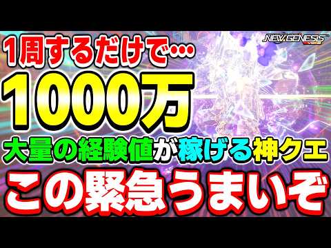 【レベル上げ】大量の経験値が稼げる神クエ！期間限定緊急クエスト「ホーンテッドドメインⅡ'26」まとめ！【緊急クエスト】【PSO2NGS】【NGS】