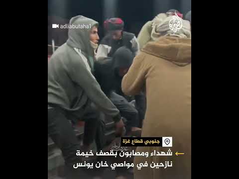 شهداء ومصابون بقصف خيمة نازحين في مواصي خان يونس