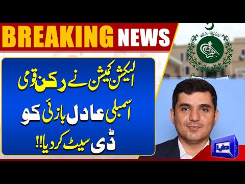 Election Commission de-seats Member of National Assembly Adil Bazai | Dunya News