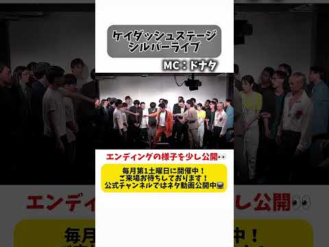 デスインパクトってなぁに？　#ケイダッシュステージ #お笑い #しゃがら #shorts