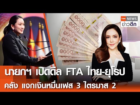 LIVE:TNNข่าวดึก19ม.ค.256