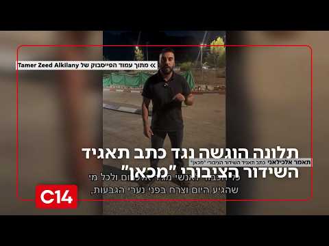 תלונה הוגשה נגד כתב תאגיד השידור הציבורי "מכאן" בעקבות סרטונים שפרסם ברשתות: "האוויר והעפר פה ערבי"