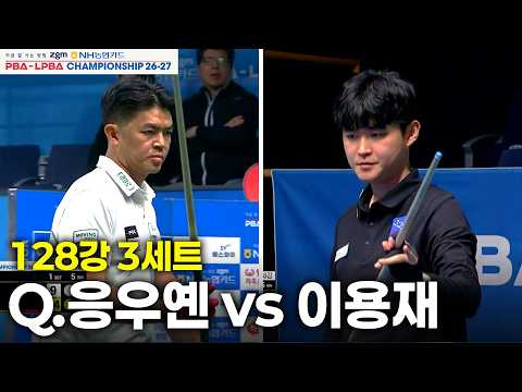 vs 128강 3세트[NH농협카드 챔피언십 26-27]