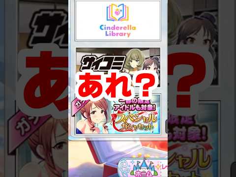 あれ？デレステの様子がおかしいぞ #デレステ #shorts