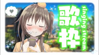 【#歌枠】元プロが歌う！オールジャンルリクエスト歌枠で楽しも～！【歌が学べる歌枠/ボイトレVみかん先生】