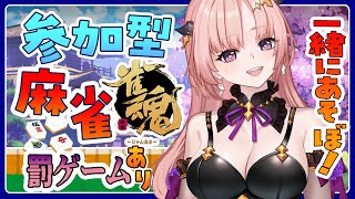 【雀魂 / 参加型】うわああああ罰ゲーム連続のボロボロ振り込ミナだった🀄リスナーが罰ゲーム順位決める罰ゲームはお顔にいたずら書き負けないぞ🀄