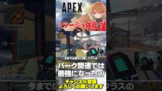 バグか仕様かwミラージュさんが謎強化w【 APEX のったん エペ解説 】#apex #apexlegends #のったん #エペ解説 #エ