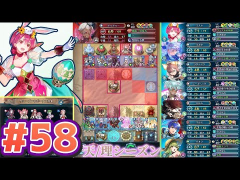 【FEH】エストライクな飛空城#58