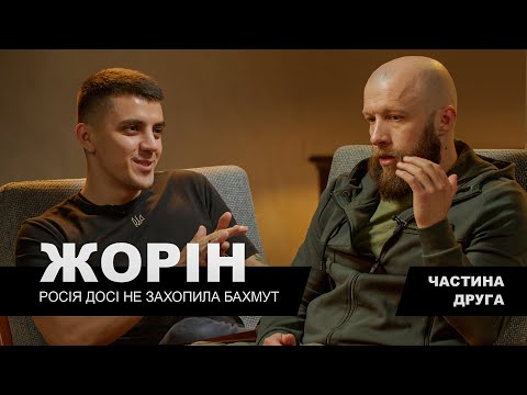 Жорін - про контрнаступ, "Азов" та штурм Маріуполя в шортах (ч. 2)