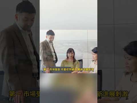 多重利好點燃 A＋港股 全面爆發！後市這樣走！#A股 #港股 #股市行情 #多重利好 #中美磋商 #降息預期 #科技板塊 #慢牛 #投資機會