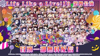 【＃えるすりー】#えるすりー10第四公演 冒頭無料配信