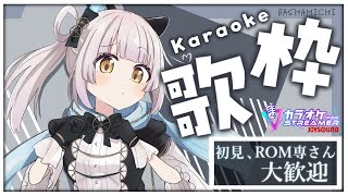 【#歌枠 #karaoke 】夏休みの宿題は7月中に終わってますよね？【馬車道はげみ】