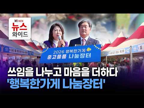 쓰임을 나누고 마음을 더하다 '행복한가게 나눔장터' / HCN 경북방송